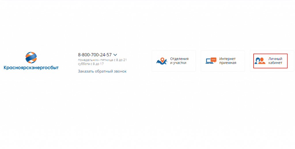 Красноярскэнергосбыт личный счет. Передать показания электроэнергии Красноярскэнергосбыт личный. Красноярскэнергосбыт личный кабинет. ПАО Красноярскэнергосбыт личный кабинет. Показания электроэнергии Красноярскэнергосбыт.